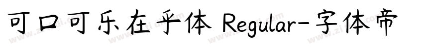 可口可乐在乎体 Regular字体转换
